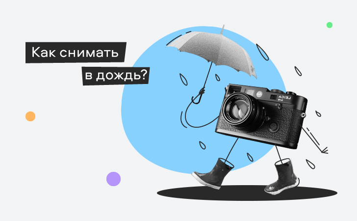 02 Cover 2 как на телефон сфотографировать дождь